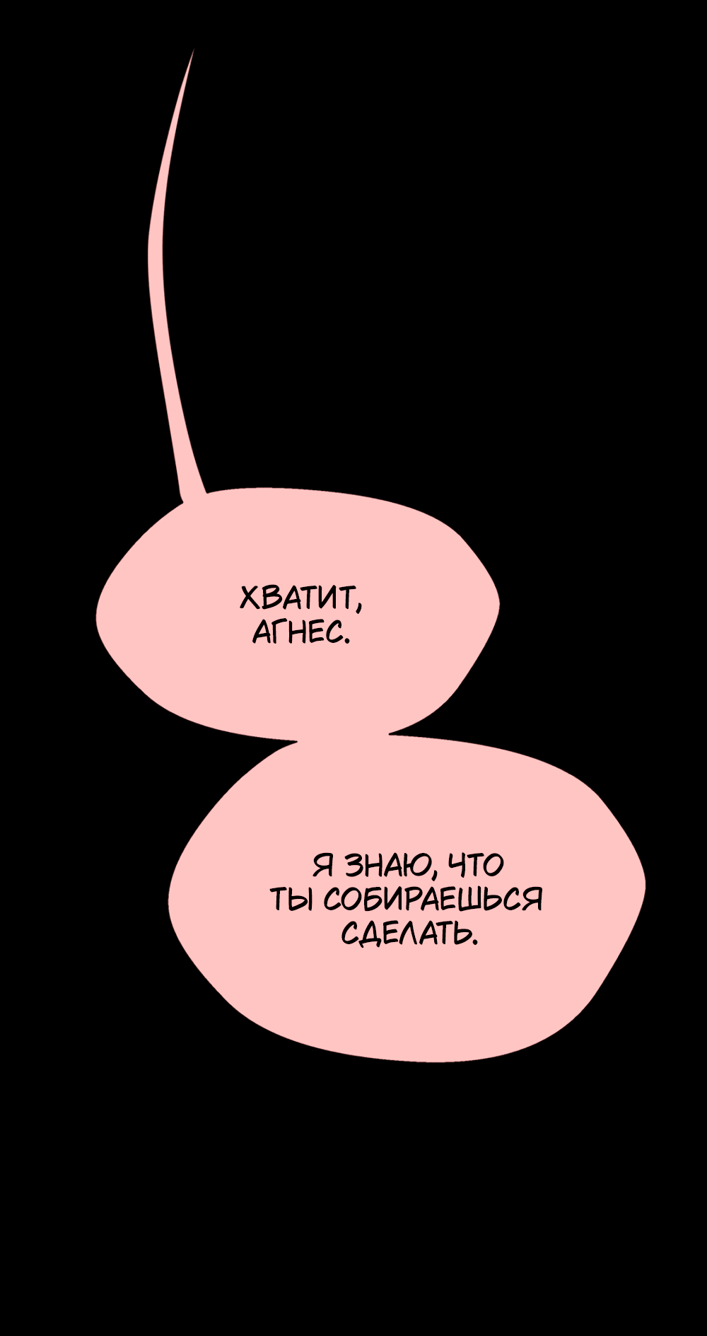 Манга Пепельный сад - Глава 13 Страница 45