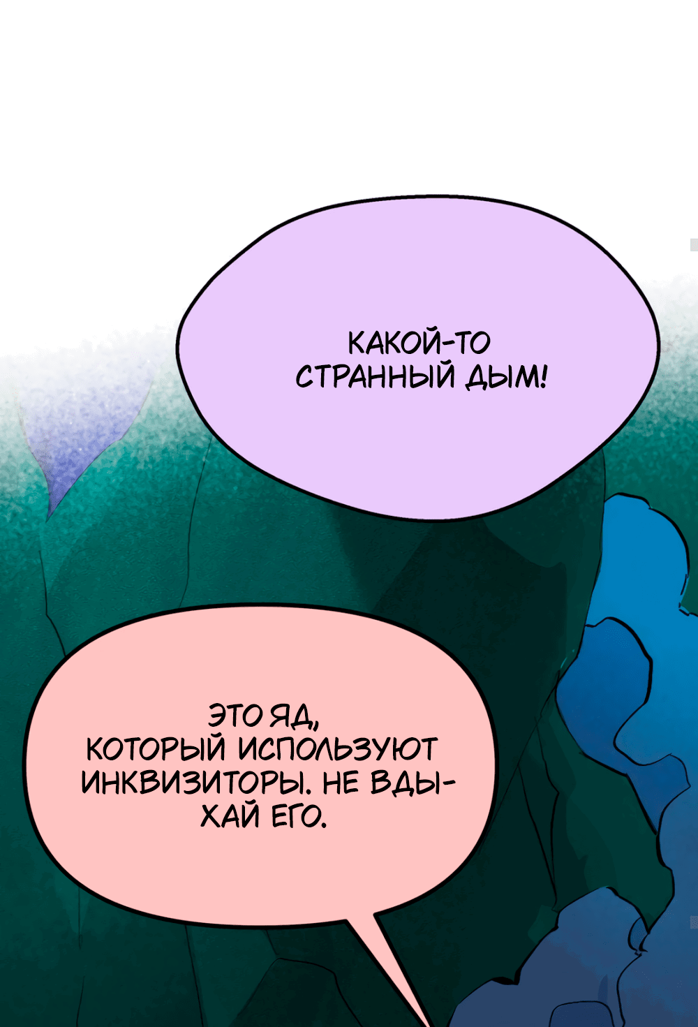 Манга Пепельный сад - Глава 13 Страница 58