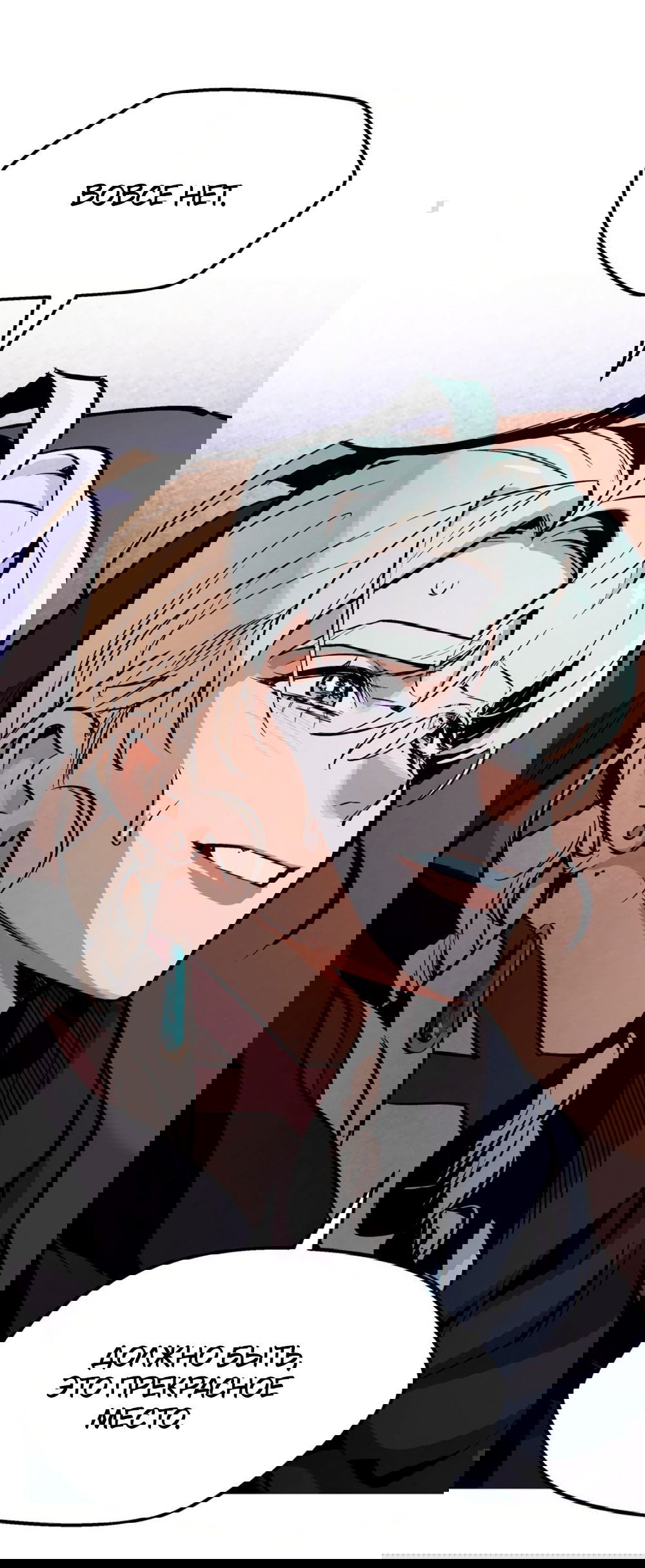 Манга Пепельный сад - Глава 13 Страница 70