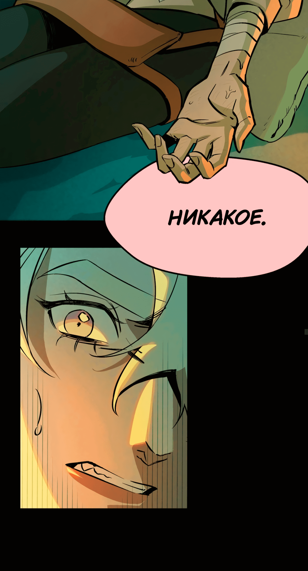 Манга Пепельный сад - Глава 13 Страница 39