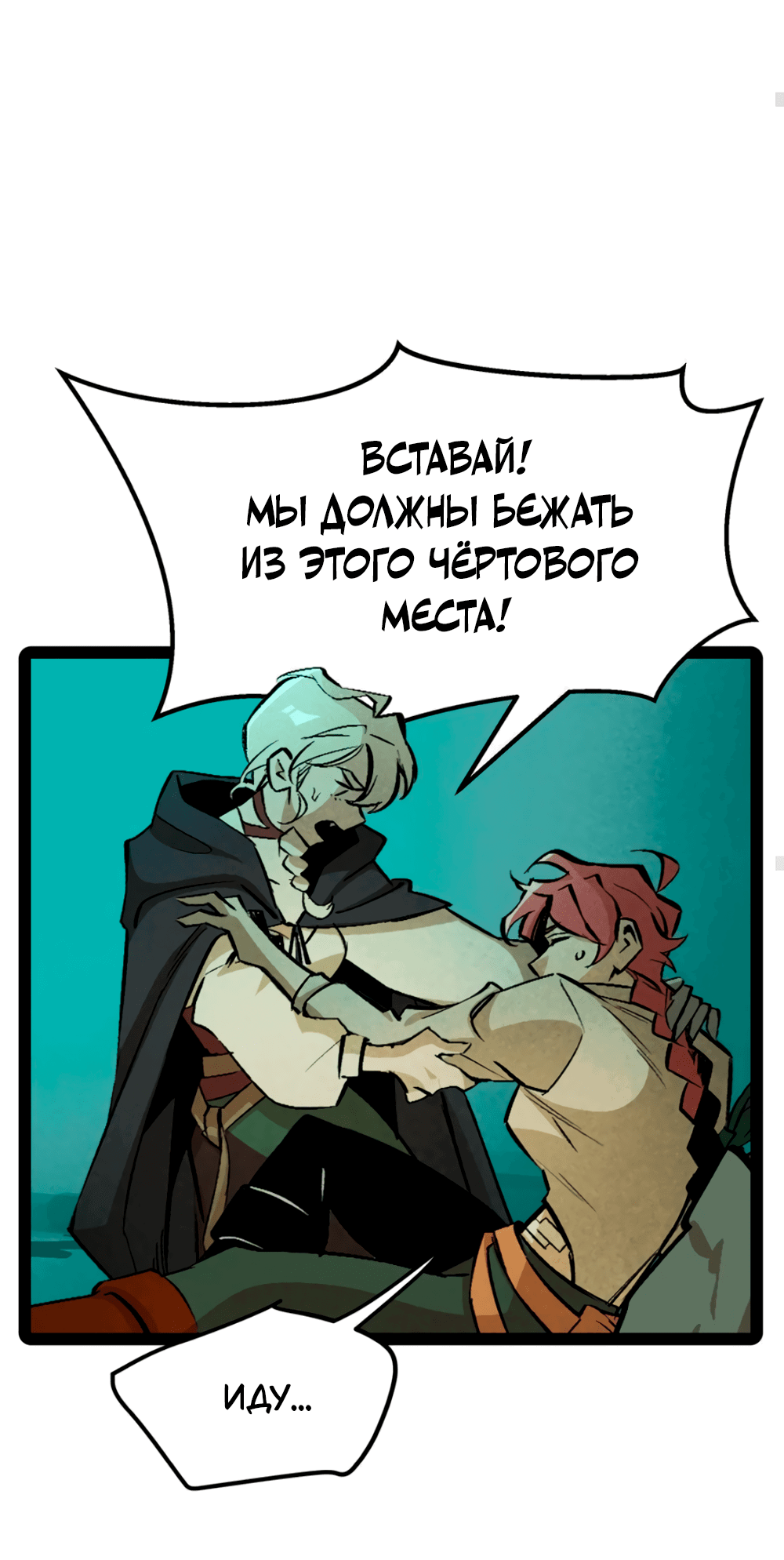 Манга Пепельный сад - Глава 13 Страница 60