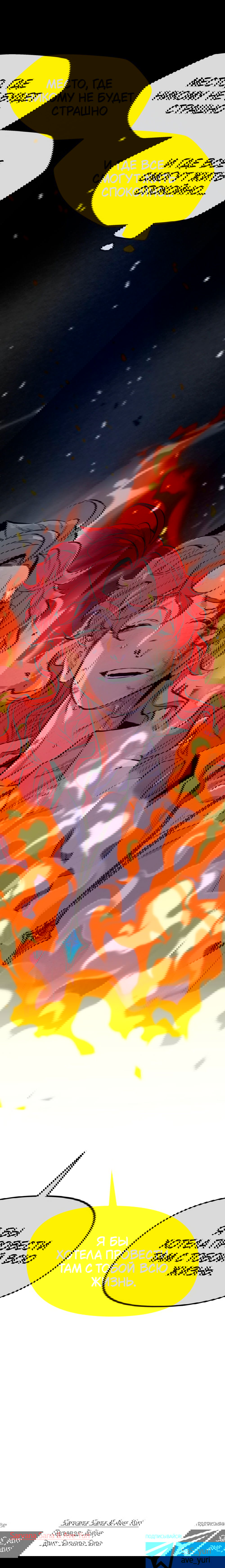 Манга Пепельный сад - Глава 13 Страница 90