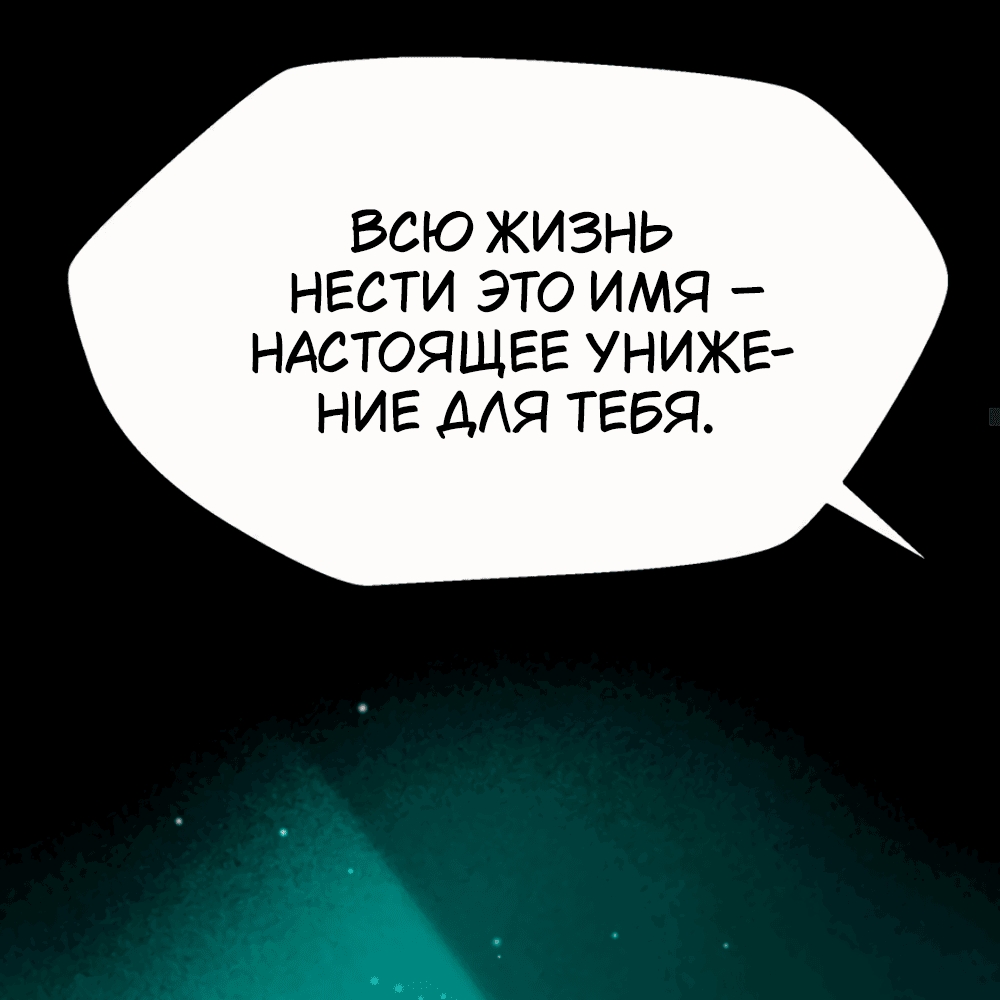 Манга Пепельный сад - Глава 13 Страница 53