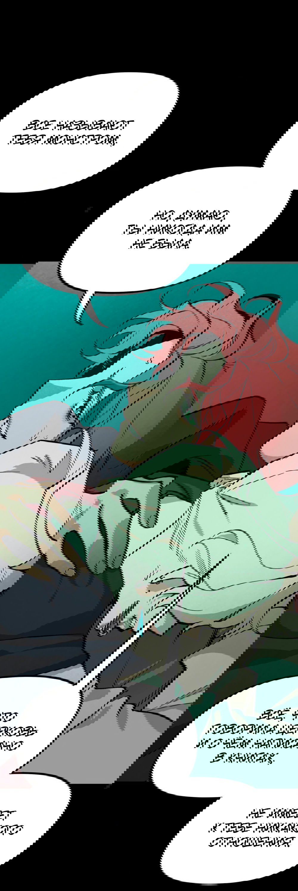 Манга Пепельный сад - Глава 13 Страница 51