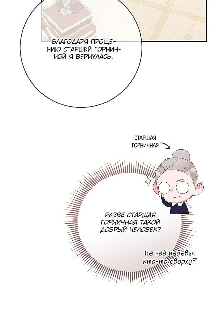 Манга Как выжить, будучи злодейкой на грани смерти - Глава 21 Страница 11