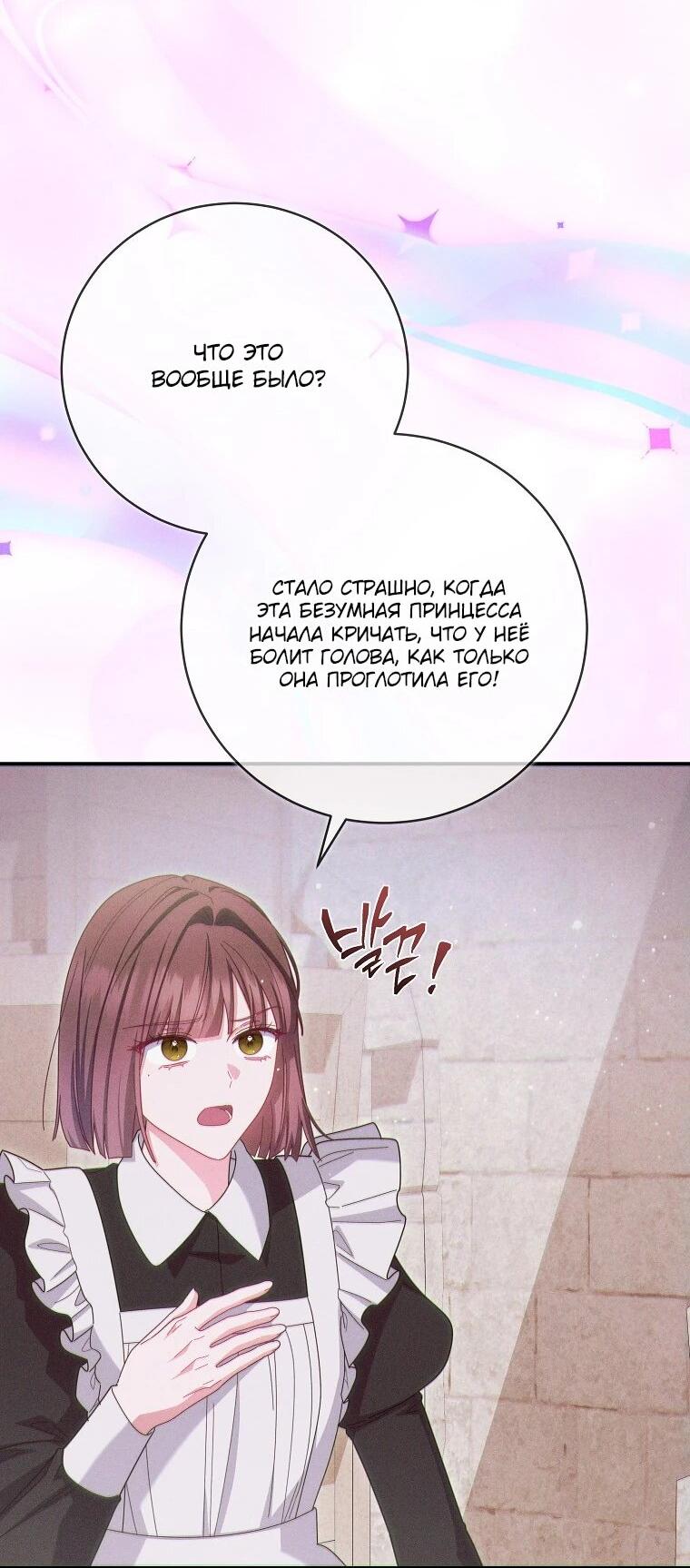 Манга Как выжить, будучи злодейкой на грани смерти - Глава 21 Страница 18