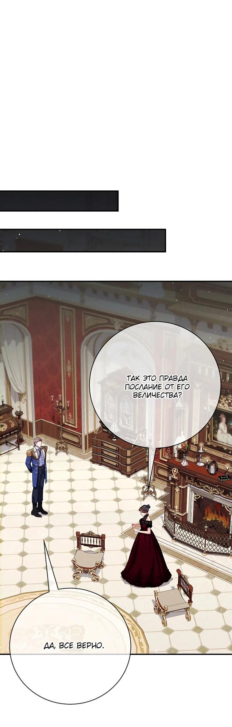 Манга Как выжить, будучи злодейкой на грани смерти - Глава 19 Страница 35