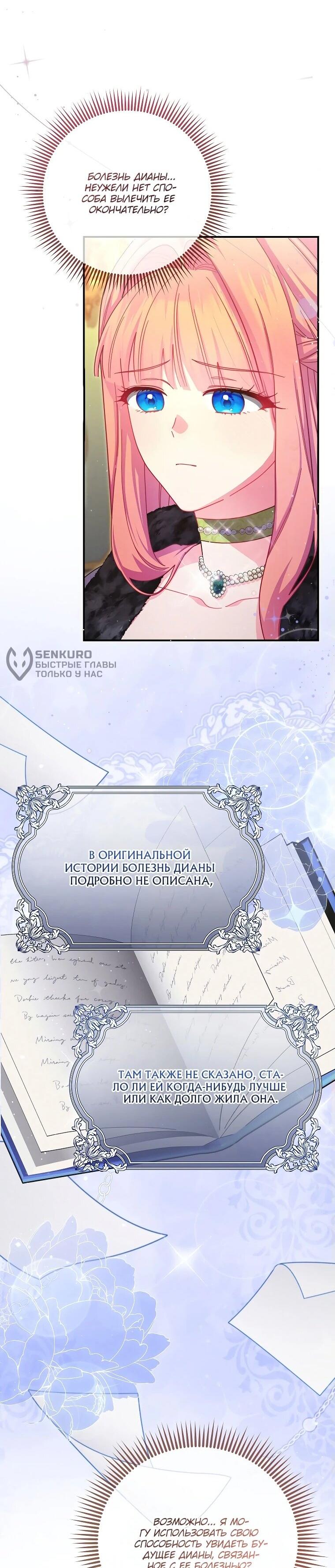 Манга Как выжить, будучи злодейкой на грани смерти - Глава 14 Страница 44