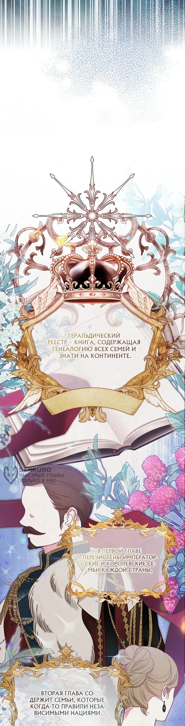 Манга Как выжить, будучи злодейкой на грани смерти - Глава 11 Страница 33