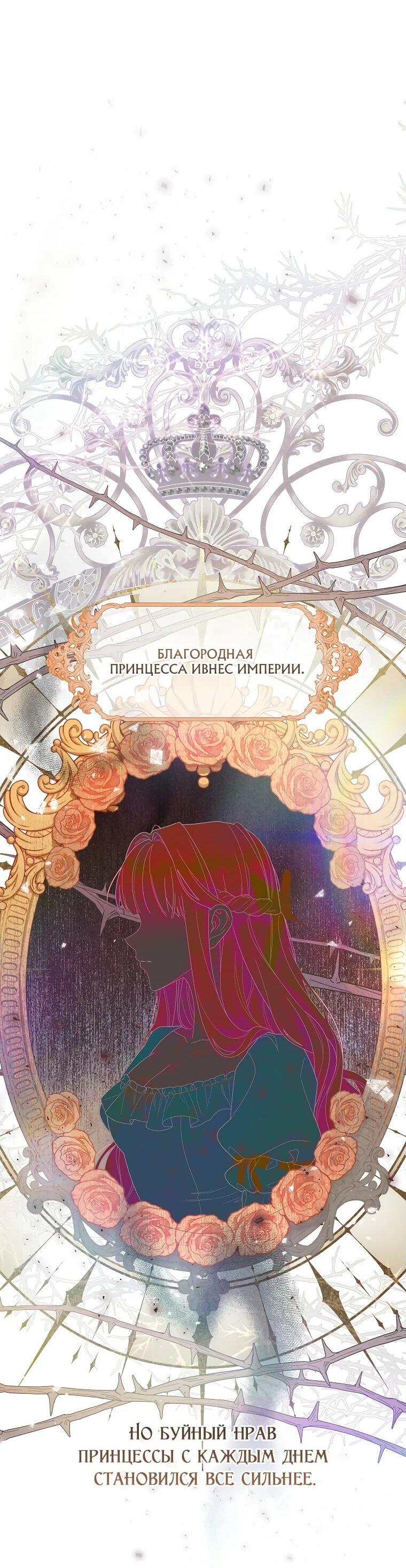 Манга Как выжить, будучи злодейкой на грани смерти - Глава 2 Страница 7