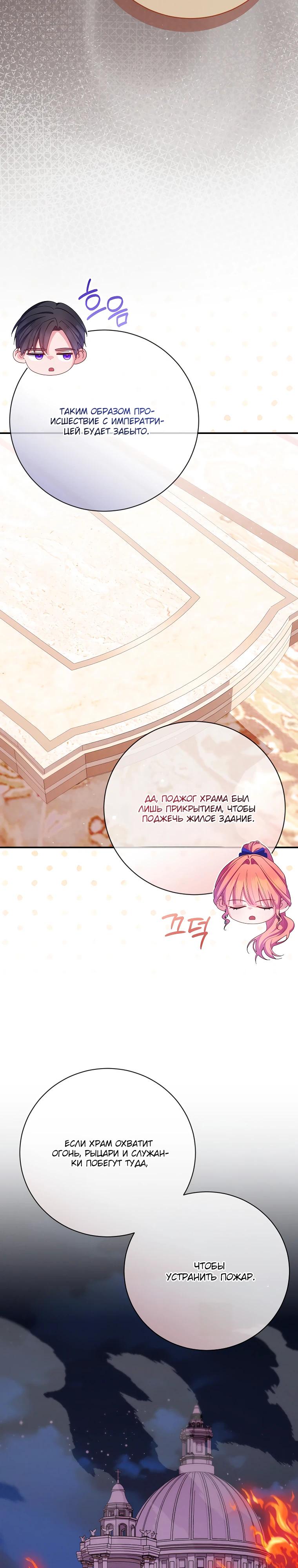 Манга Как выжить, будучи злодейкой на грани смерти - Глава 33 Страница 20