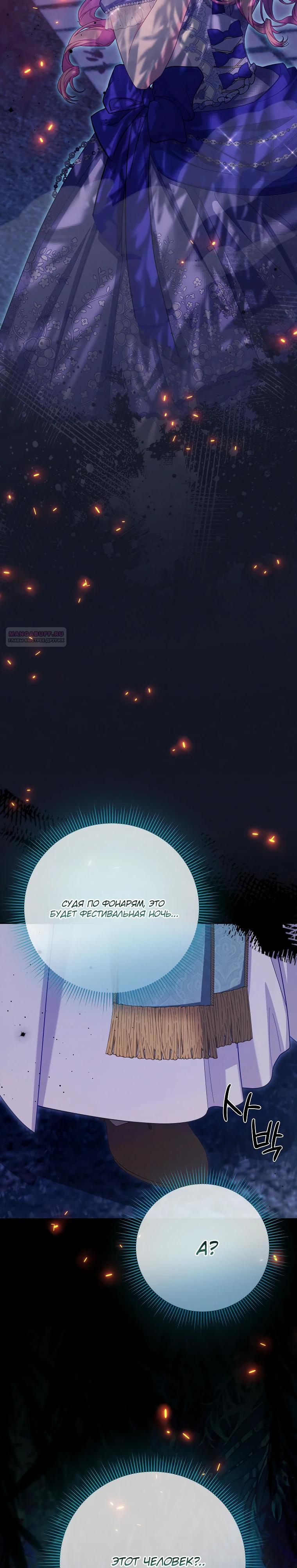 Манга Как выжить, будучи злодейкой на грани смерти - Глава 33 Страница 2