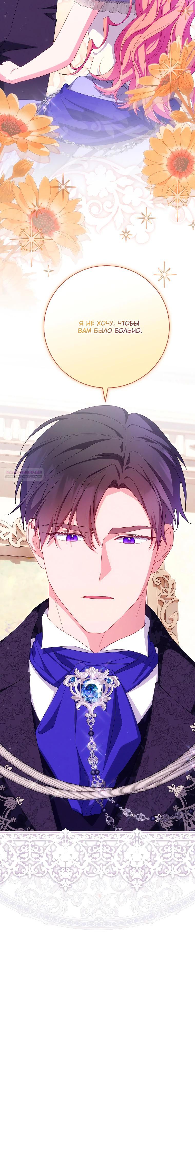 Манга Как выжить, будучи злодейкой на грани смерти - Глава 33 Страница 30