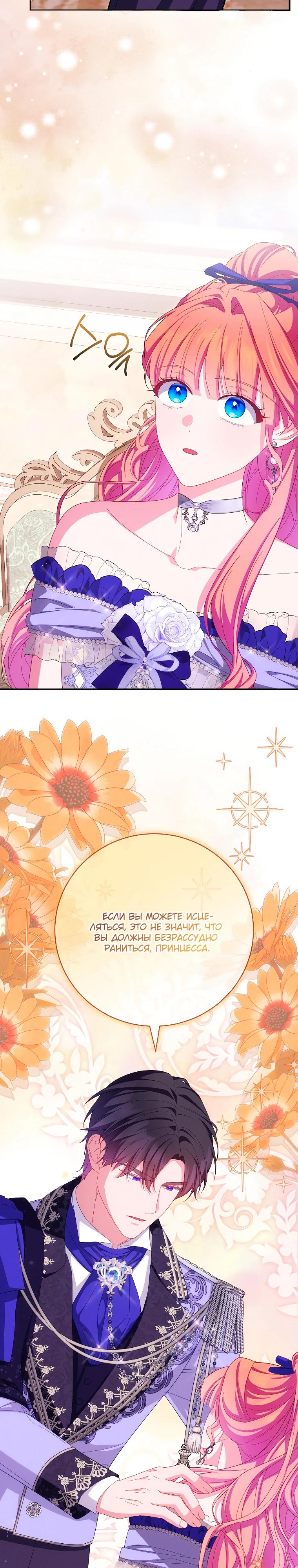 Манга Как выжить, будучи злодейкой на грани смерти - Глава 33 Страница 29