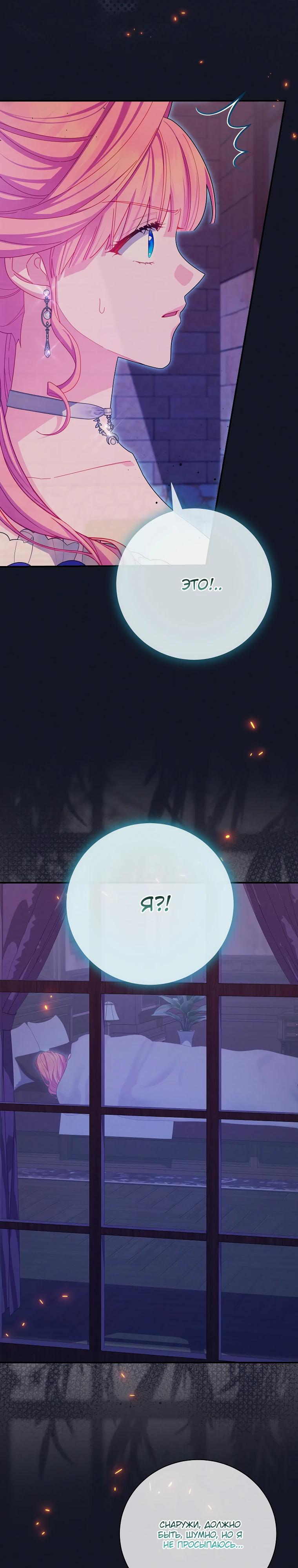 Манга Как выжить, будучи злодейкой на грани смерти - Глава 33 Страница 8