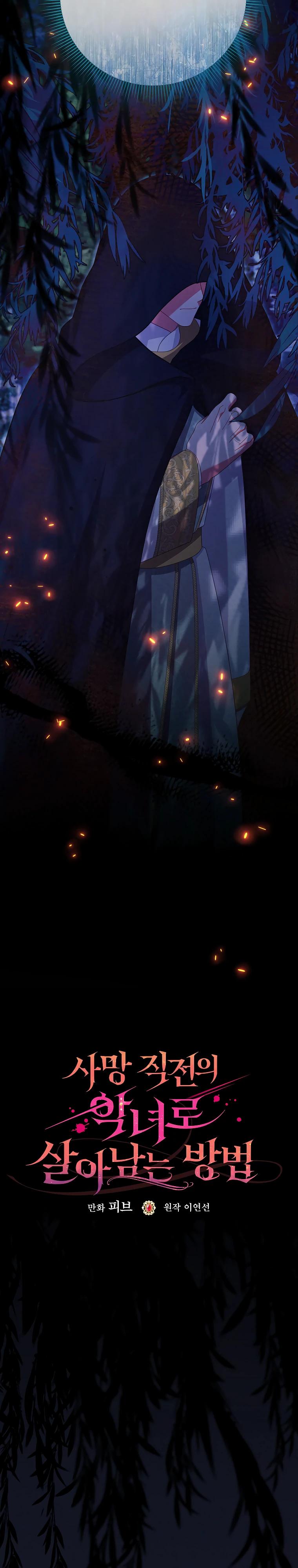 Манга Как выжить, будучи злодейкой на грани смерти - Глава 33 Страница 3