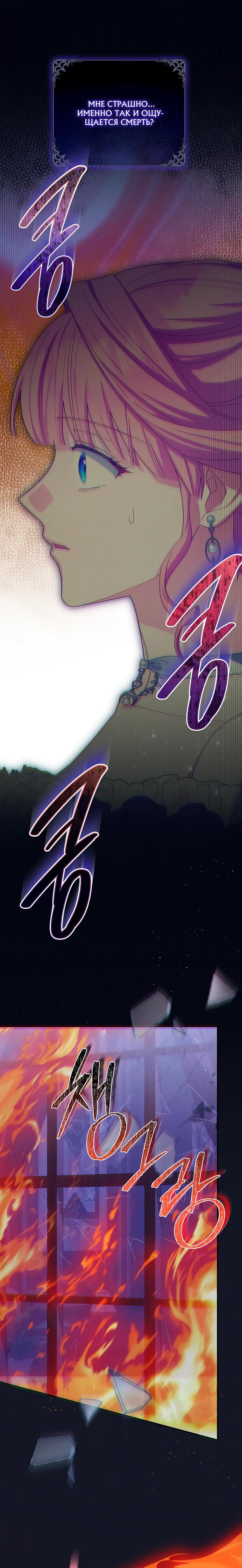 Манга Как выжить, будучи злодейкой на грани смерти - Глава 33 Страница 12