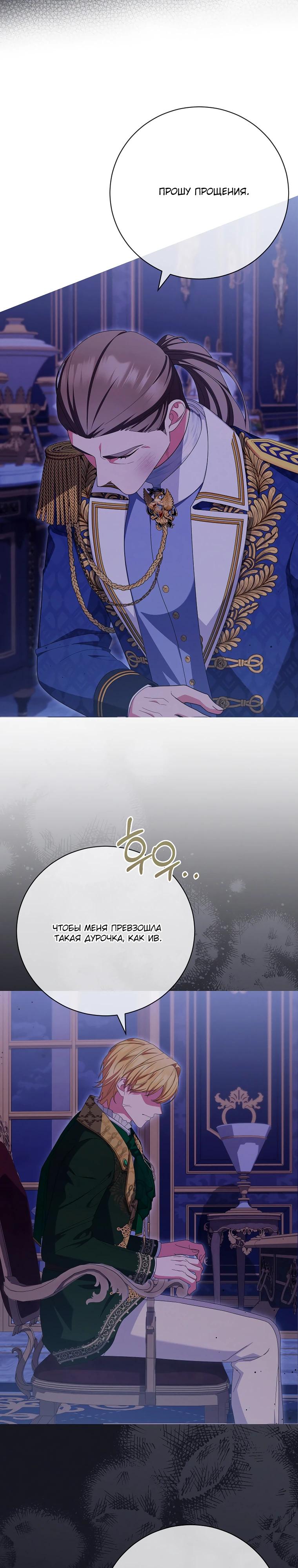 Манга Как выжить, будучи злодейкой на грани смерти - Глава 33 Страница 33