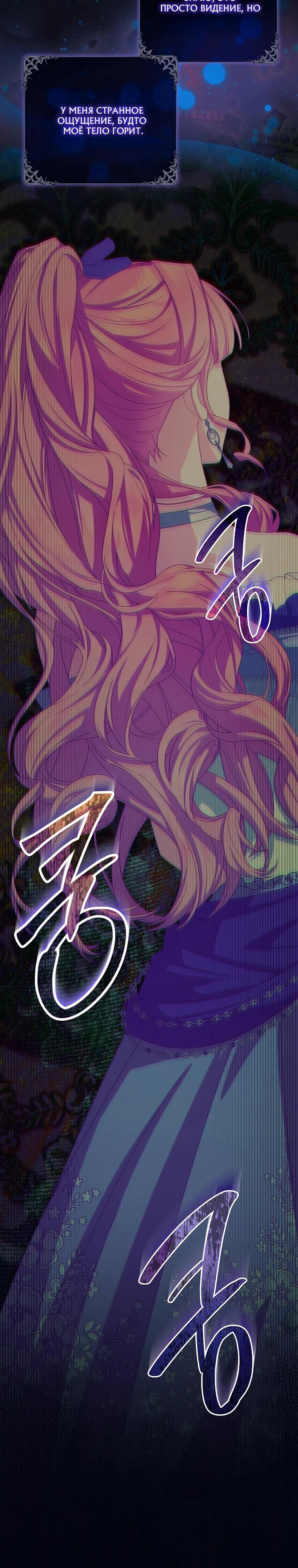 Манга Как выжить, будучи злодейкой на грани смерти - Глава 33 Страница 11