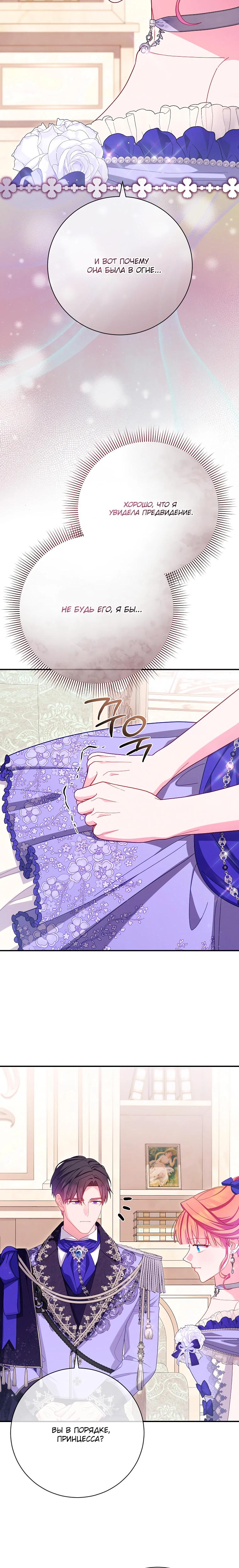 Манга Как выжить, будучи злодейкой на грани смерти - Глава 33 Страница 24