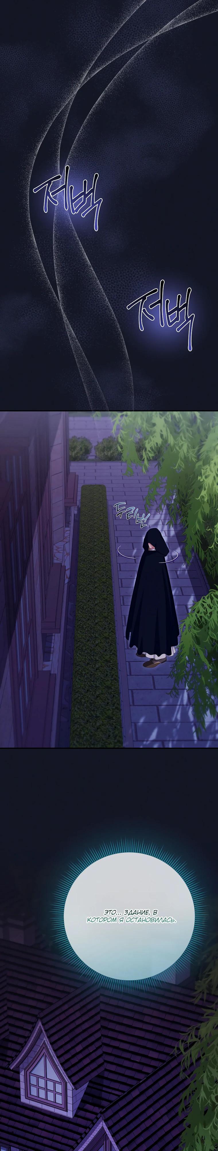 Манга Как выжить, будучи злодейкой на грани смерти - Глава 33 Страница 5