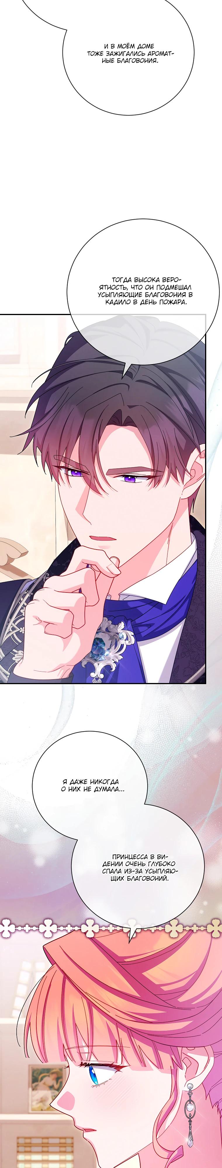 Манга Как выжить, будучи злодейкой на грани смерти - Глава 33 Страница 23