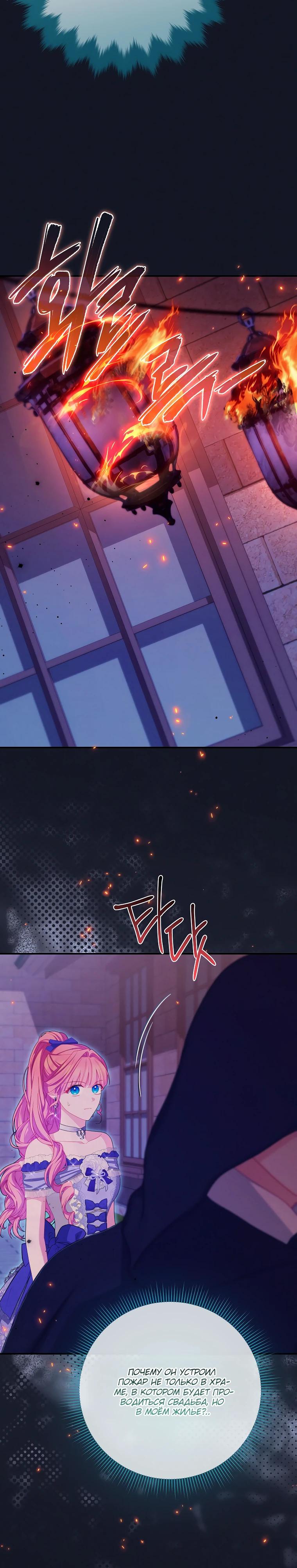 Манга Как выжить, будучи злодейкой на грани смерти - Глава 33 Страница 7