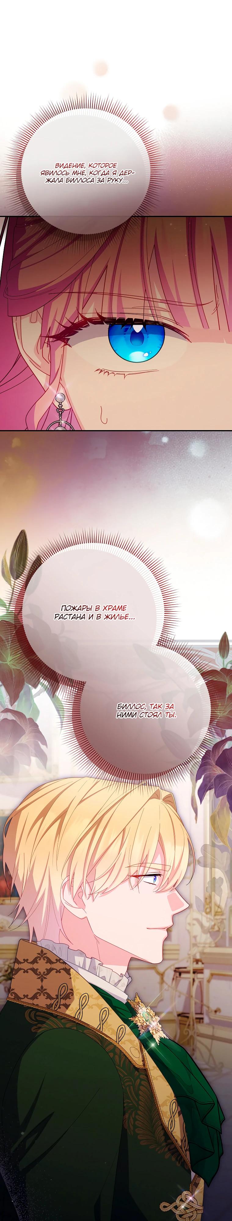 Манга Как выжить, будучи злодейкой на грани смерти - Глава 33 Страница 16