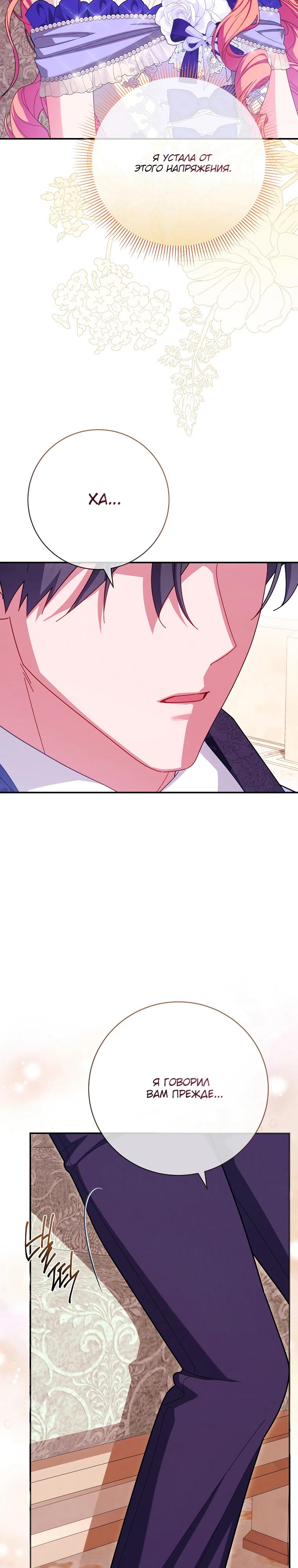 Манга Как выжить, будучи злодейкой на грани смерти - Глава 33 Страница 28