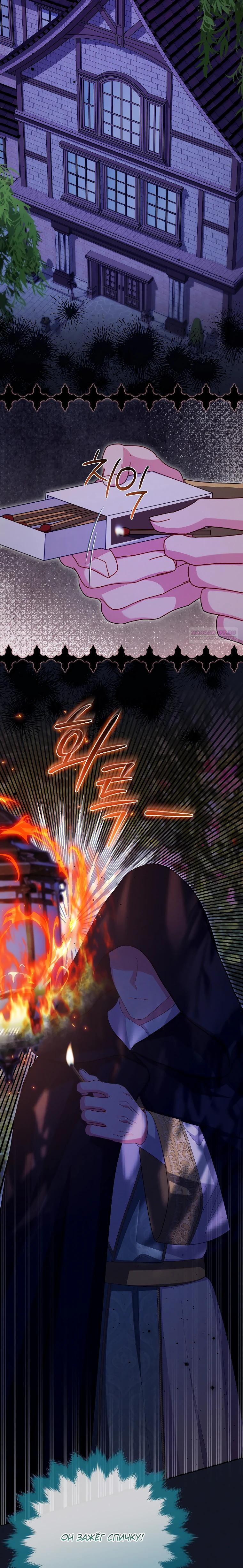 Манга Как выжить, будучи злодейкой на грани смерти - Глава 33 Страница 6