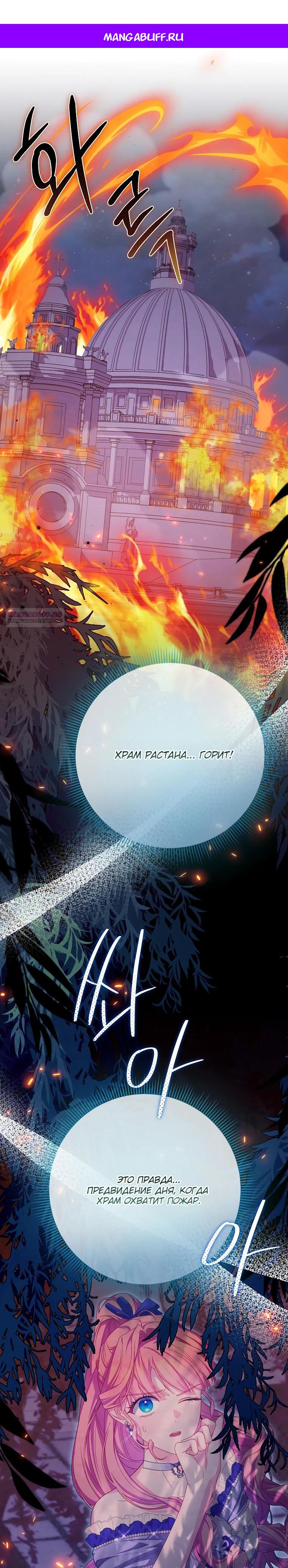 Манга Как выжить, будучи злодейкой на грани смерти - Глава 33 Страница 1