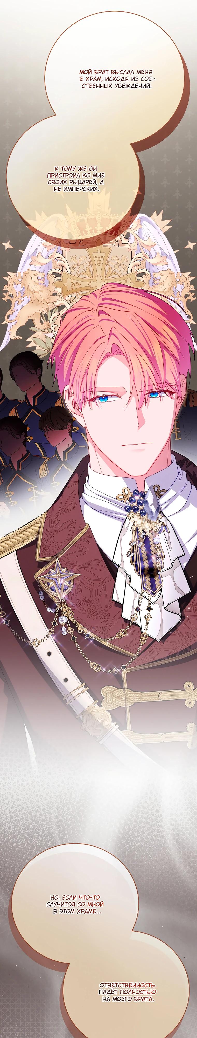 Манга Как выжить, будучи злодейкой на грани смерти - Глава 33 Страница 19