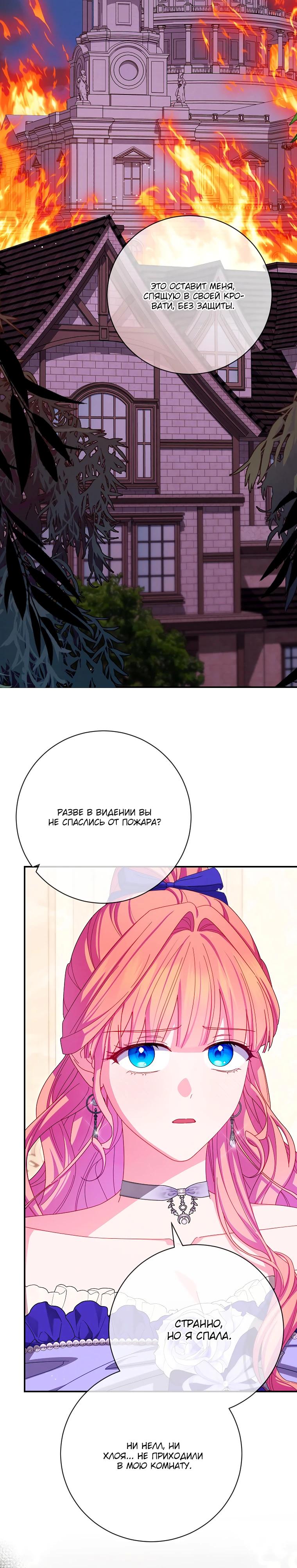 Манга Как выжить, будучи злодейкой на грани смерти - Глава 33 Страница 21