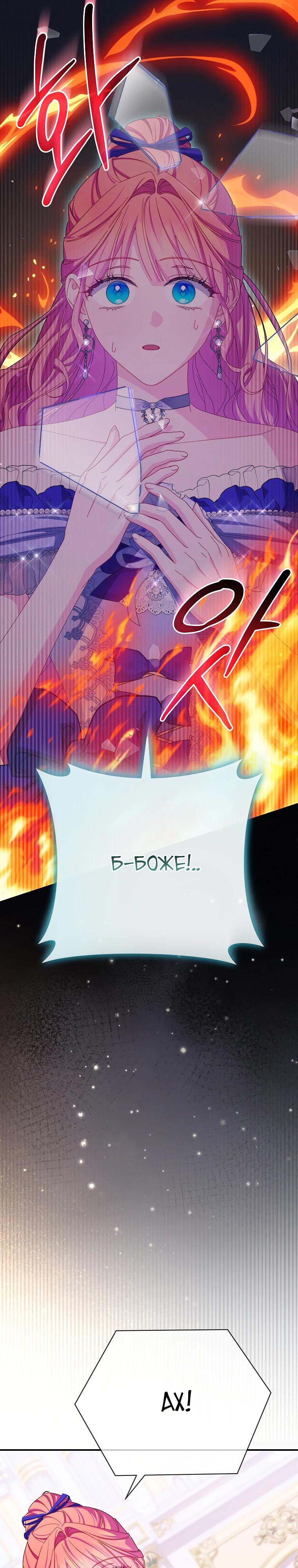 Манга Как выжить, будучи злодейкой на грани смерти - Глава 33 Страница 13