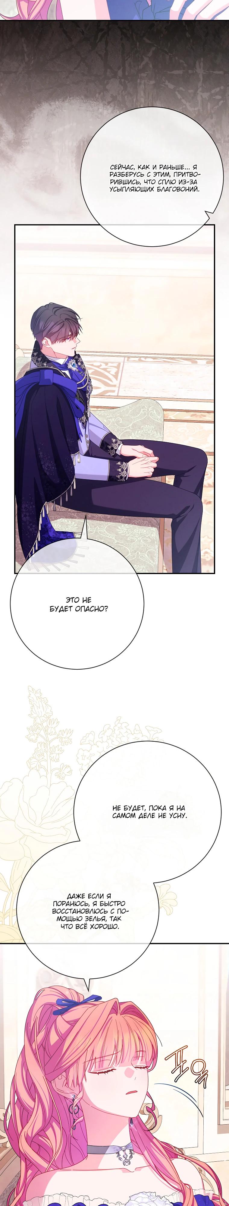 Манга Как выжить, будучи злодейкой на грани смерти - Глава 33 Страница 27