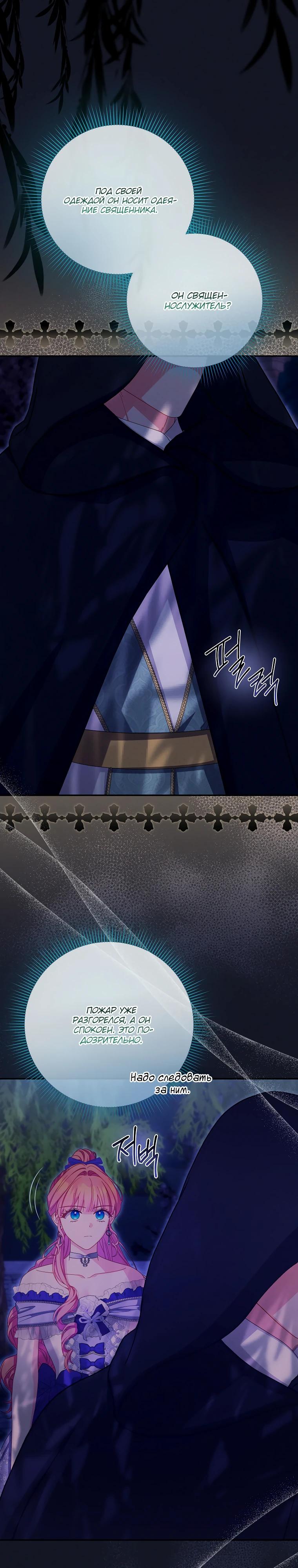 Манга Как выжить, будучи злодейкой на грани смерти - Глава 33 Страница 4