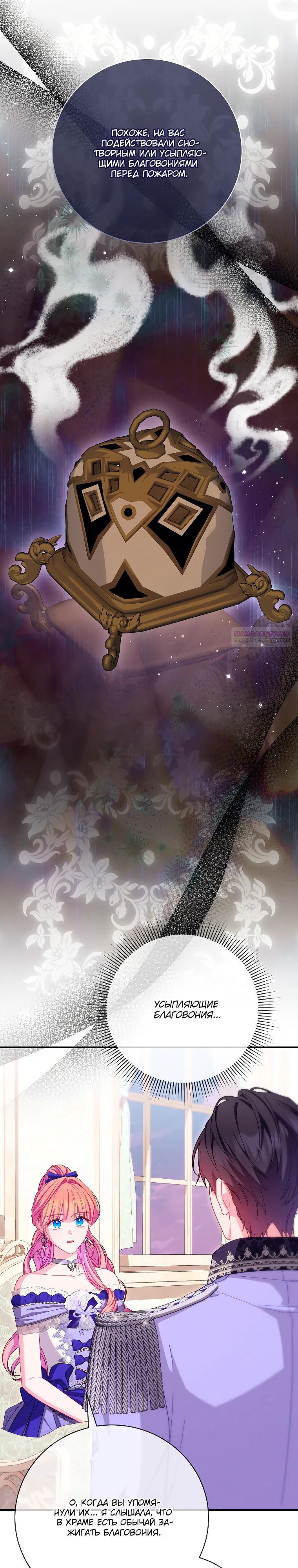 Манга Как выжить, будучи злодейкой на грани смерти - Глава 33 Страница 22