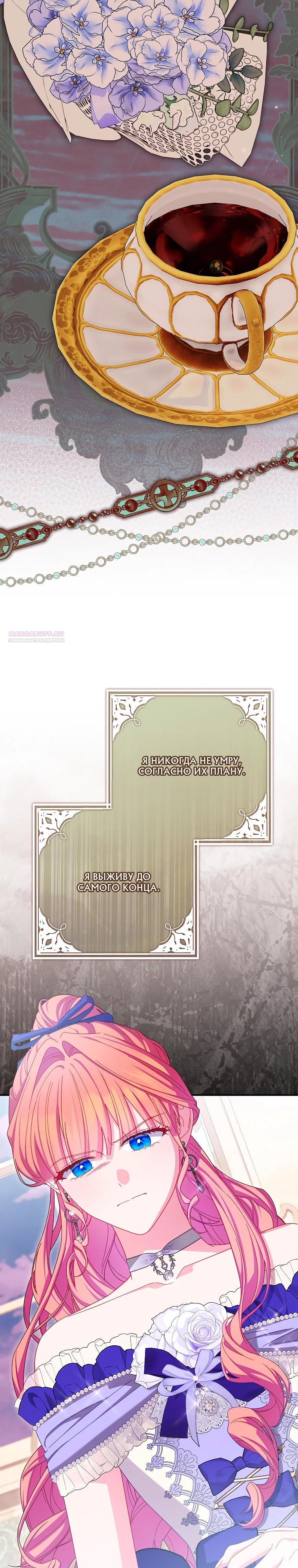 Манга Как выжить, будучи злодейкой на грани смерти - Глава 33 Страница 26