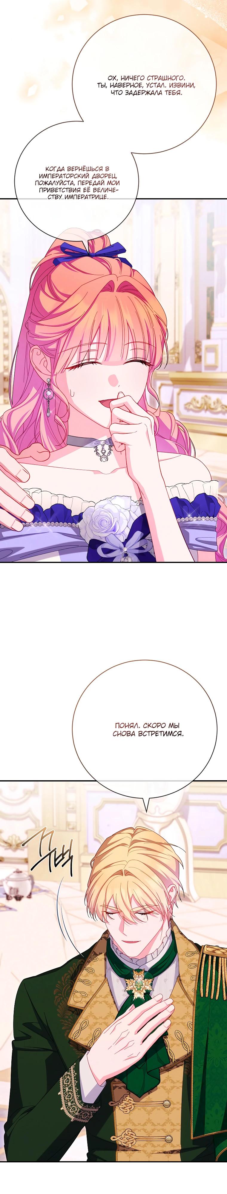 Манга Как выжить, будучи злодейкой на грани смерти - Глава 33 Страница 15