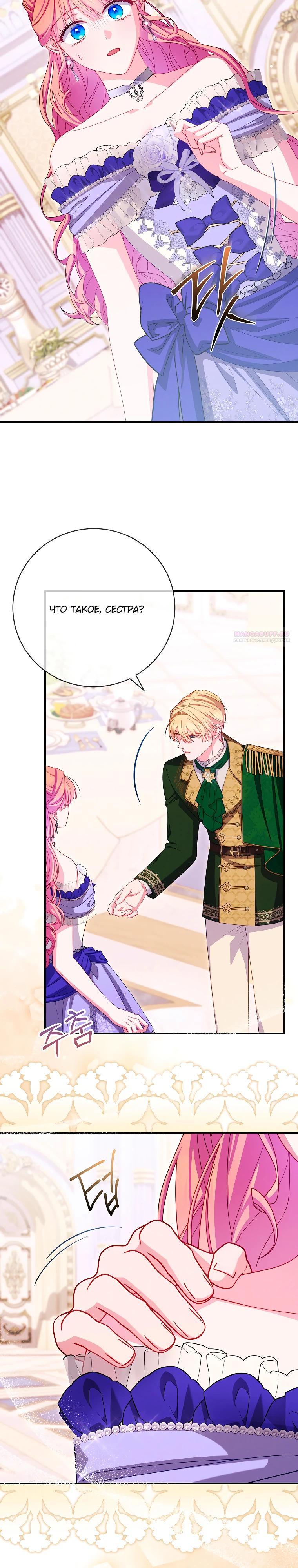 Манга Как выжить, будучи злодейкой на грани смерти - Глава 33 Страница 14