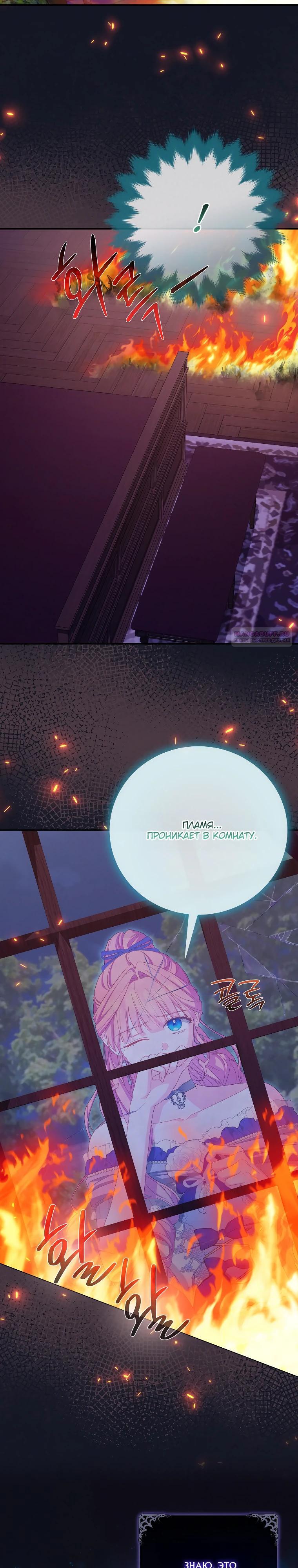 Манга Как выжить, будучи злодейкой на грани смерти - Глава 33 Страница 10