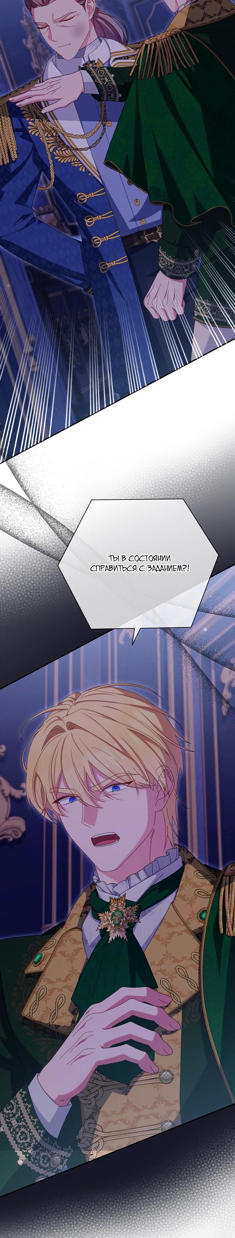 Манга Как выжить, будучи злодейкой на грани смерти - Глава 33 Страница 32