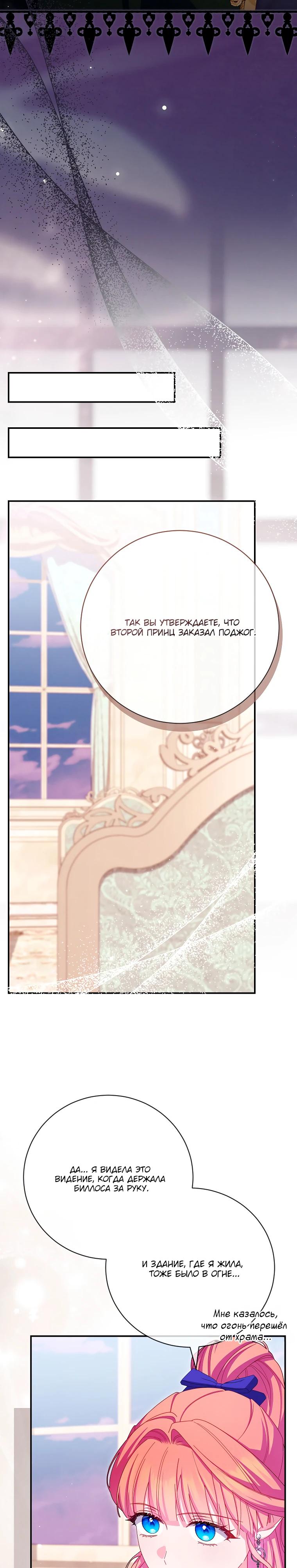 Манга Как выжить, будучи злодейкой на грани смерти - Глава 33 Страница 17