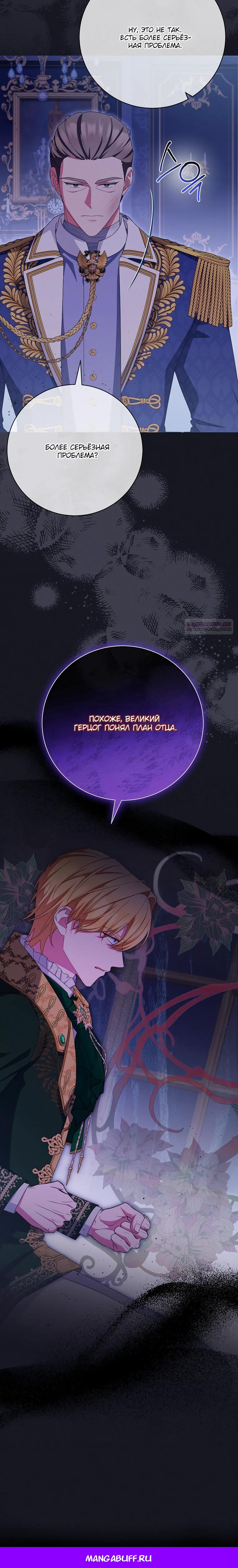 Манга Как выжить, будучи злодейкой на грани смерти - Глава 33 Страница 34