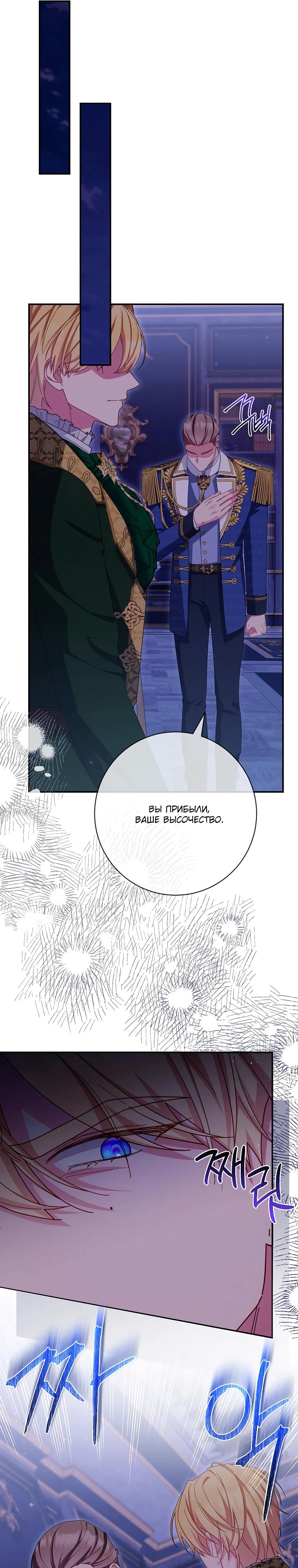 Манга Как выжить, будучи злодейкой на грани смерти - Глава 33 Страница 31