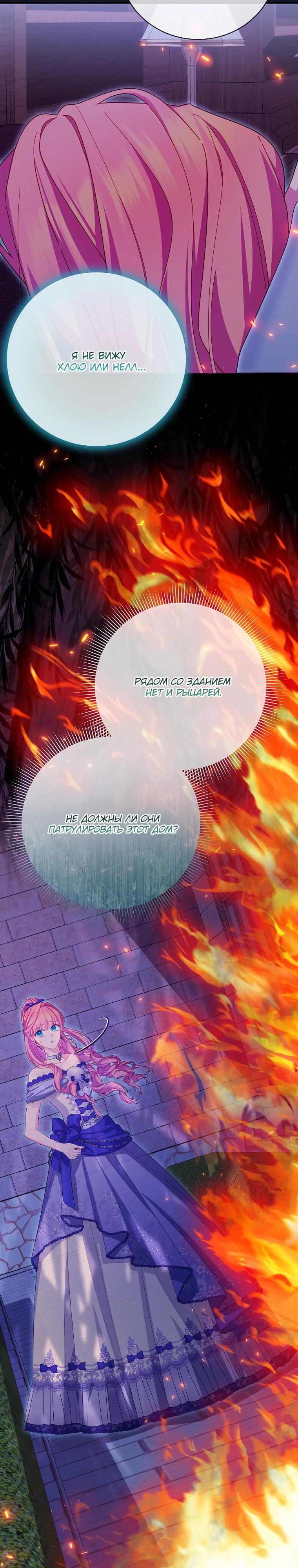 Манга Как выжить, будучи злодейкой на грани смерти - Глава 33 Страница 9