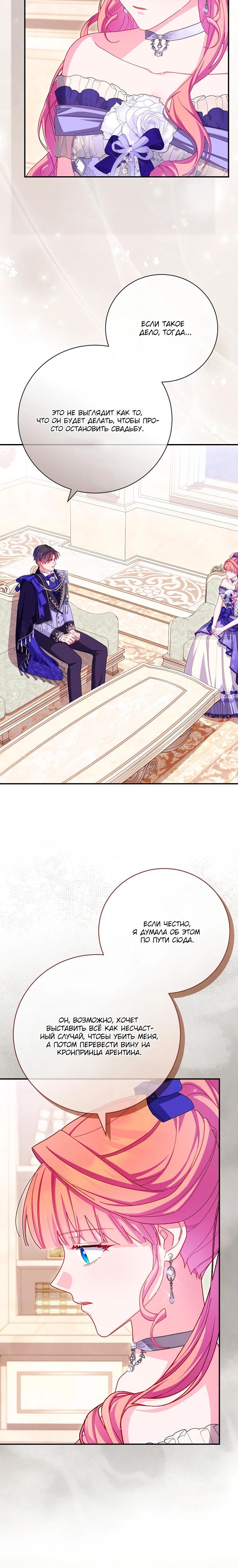Манга Как выжить, будучи злодейкой на грани смерти - Глава 33 Страница 18