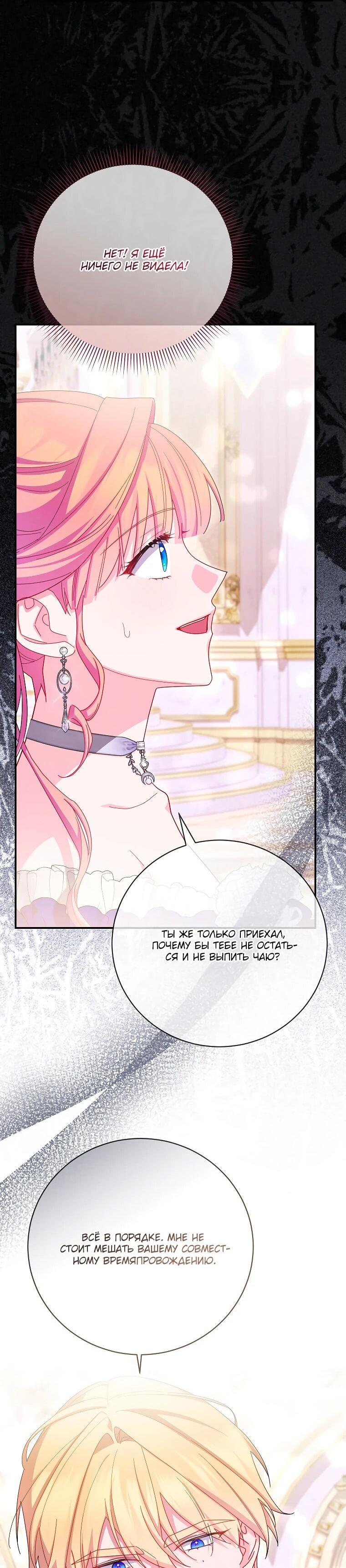 Манга Как выжить, будучи злодейкой на грани смерти - Глава 32 Страница 54