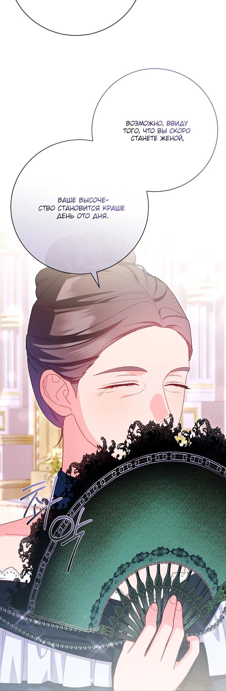 Манга Как выжить, будучи злодейкой на грани смерти - Глава 32 Страница 11