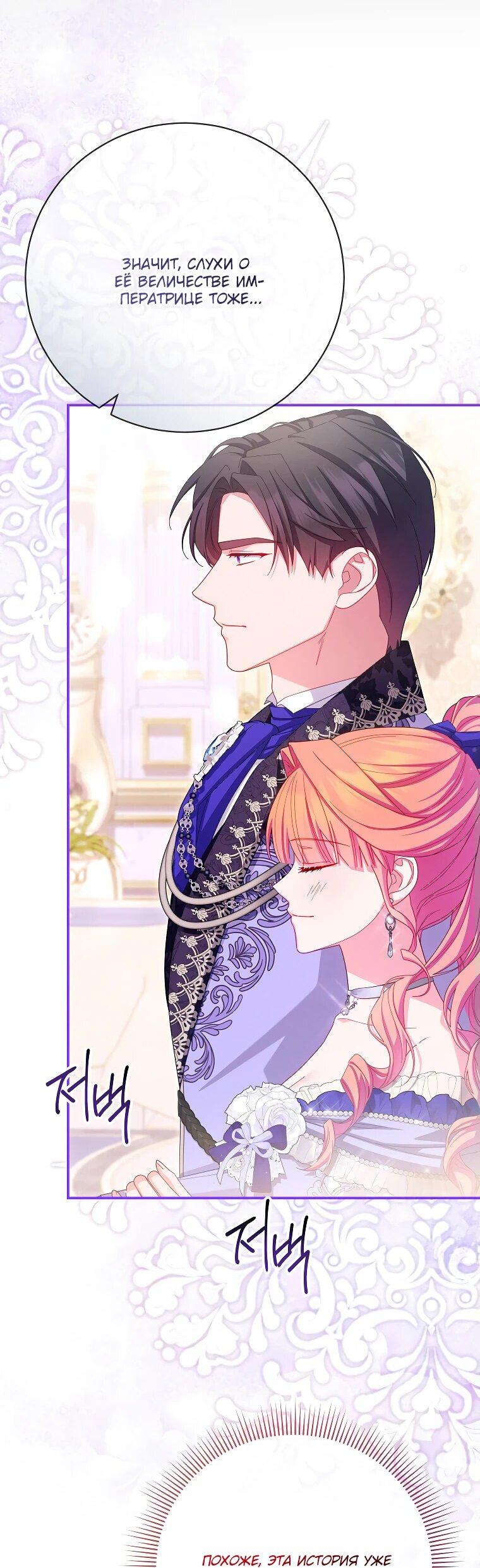 Манга Как выжить, будучи злодейкой на грани смерти - Глава 32 Страница 6